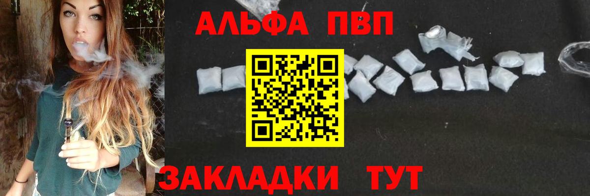 Alpha-PVP Соль Урюпинск