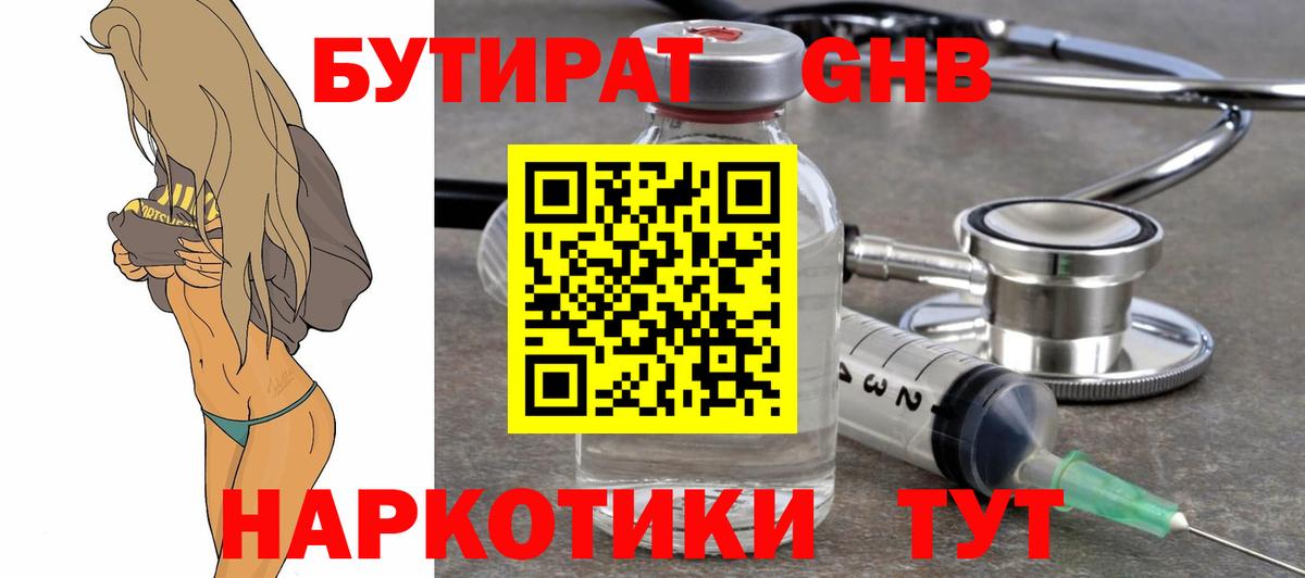 Бутират жидкий экстази Урюпинск