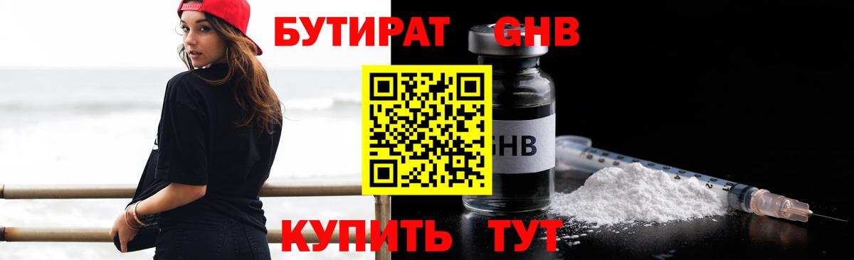 Бутират 99%  Вход с VPN  БУТИРАТ  Урюпинск 