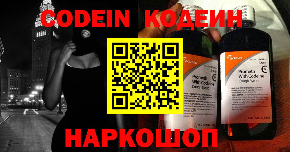 Кодеиновый сироп Lean напиток Lean (лин) Урюпинск