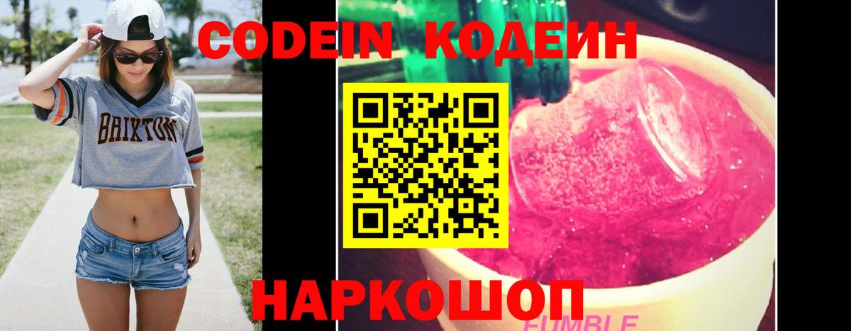 Кодеин Purple Drank  Codein напиток Lean (лин)  Вход с VPN  Урюпинск 