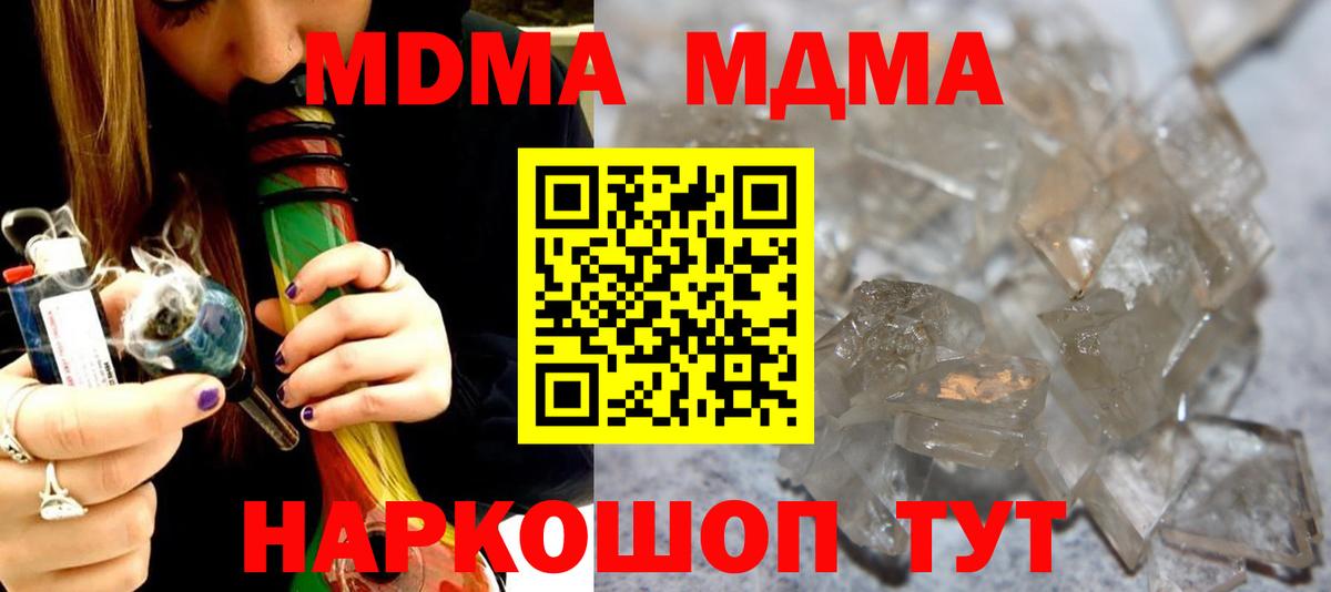 Урюпинск  MDMA молли  Вход с VPN  МДМА  MDMA crystal 