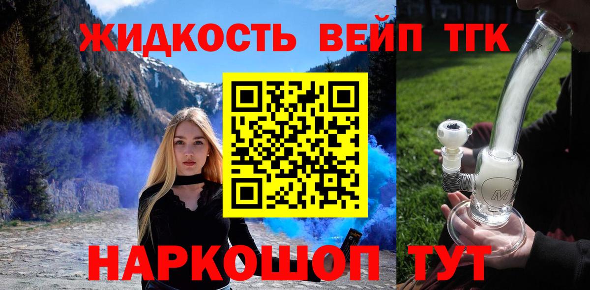 ТГК вейп  ТГК THC oil  Вход с VPN  Урюпинск 